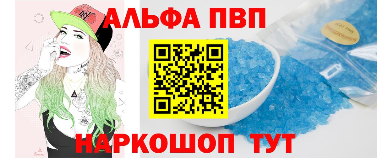 A-PVP Crystall Сафоново