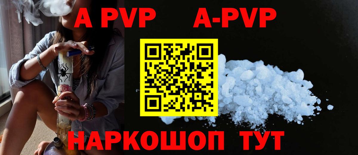 А ПВП  Alpha-PVP Соль  Вход с VPN  Сафоново  APVP крисы CK  А ПВП крисы CK 
