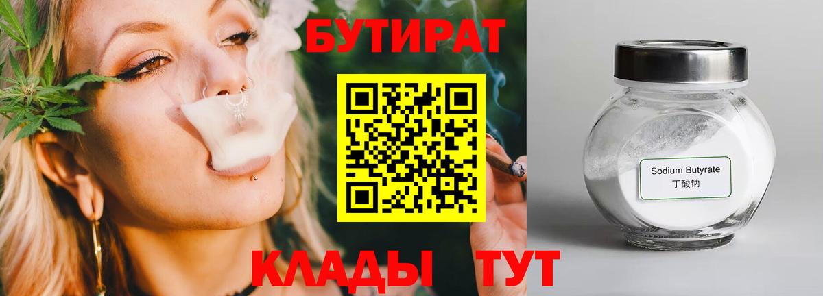 Бутират BDO 33% Сафоново