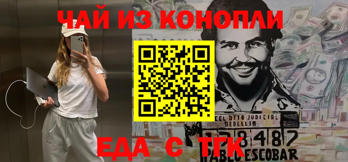 Еда ТГК конопля  Вход с VPN  Сафоново 