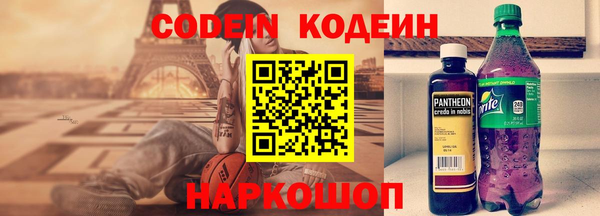 Кодеиновый сироп Lean Purple Drank Сафоново