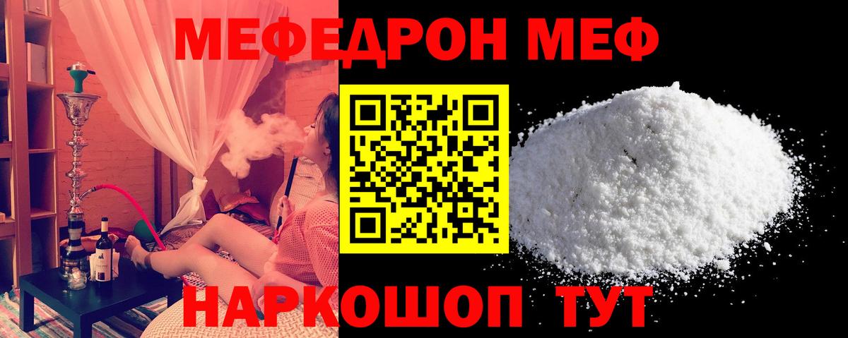Меф мяу мяу Сафоново