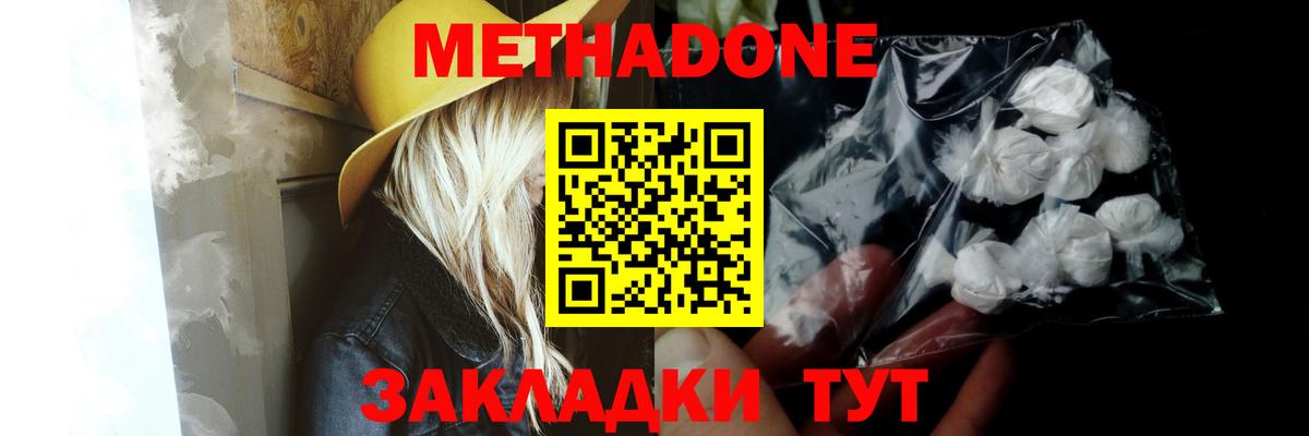 Метадон белоснежный  Вход с VPN  Метадон VHQ  Сафоново 